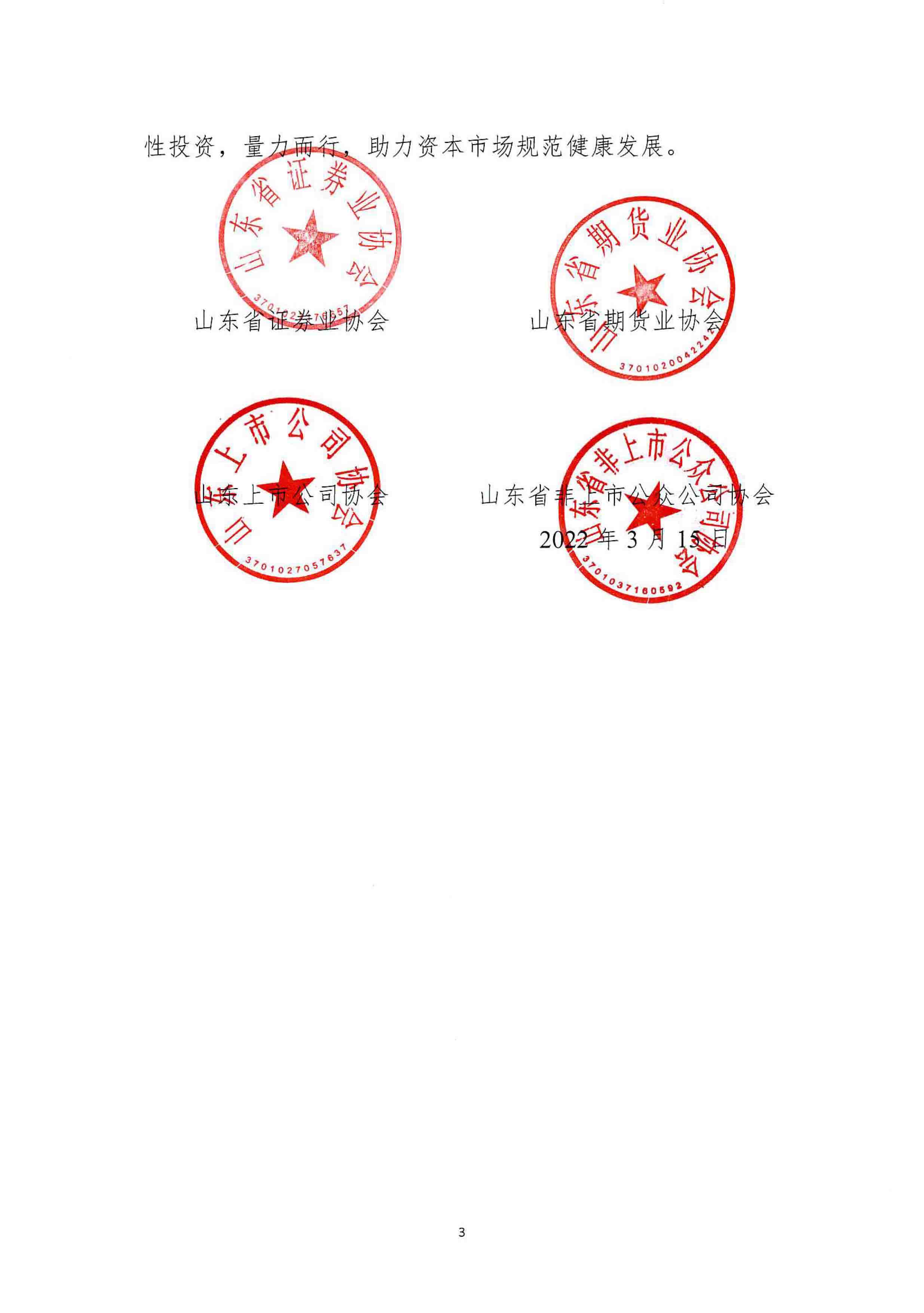 理性認(rèn)識(shí)市場(chǎng) 投資量力而行—致廣大投資者的一封信-3.jpg